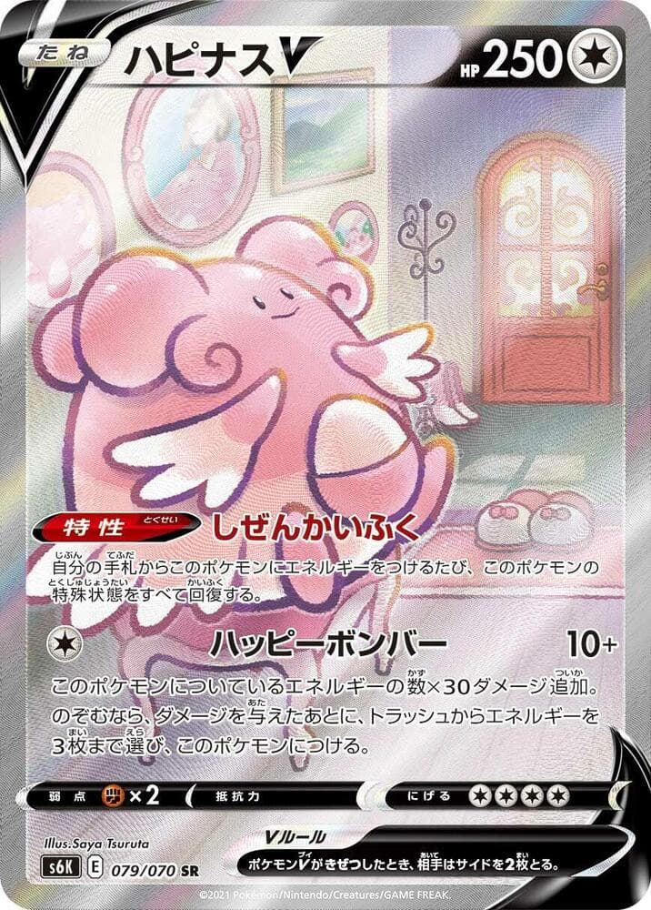 Blissey V 079/70
