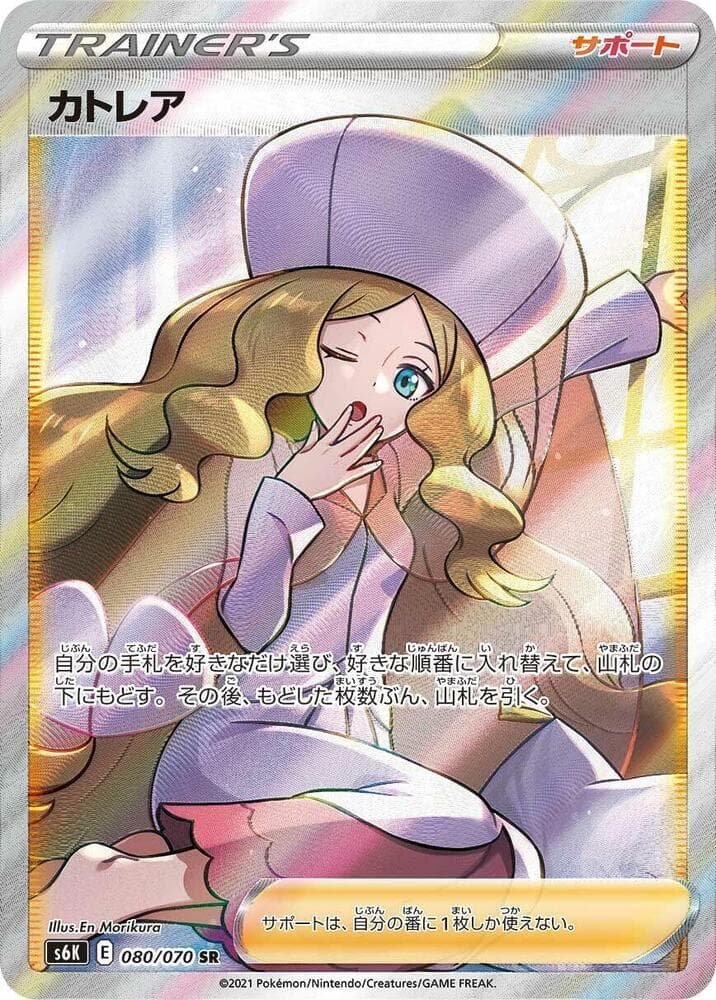 Caitlin 080/70