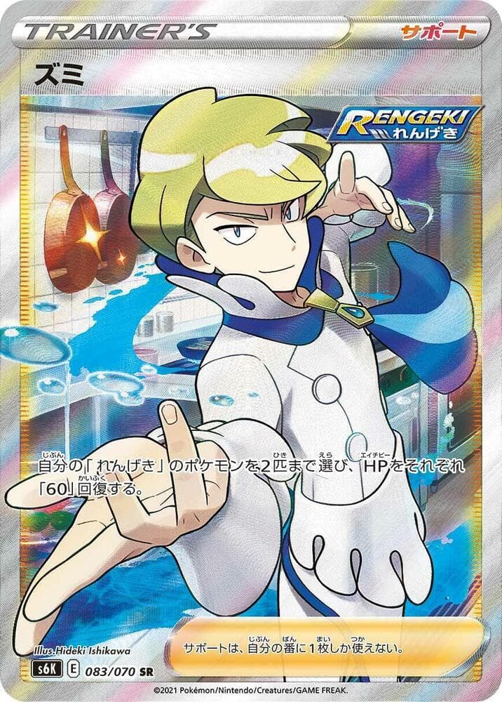 Siebold 083/70