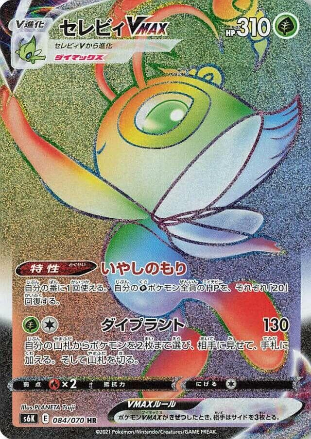 Celebi VMAX 084/70