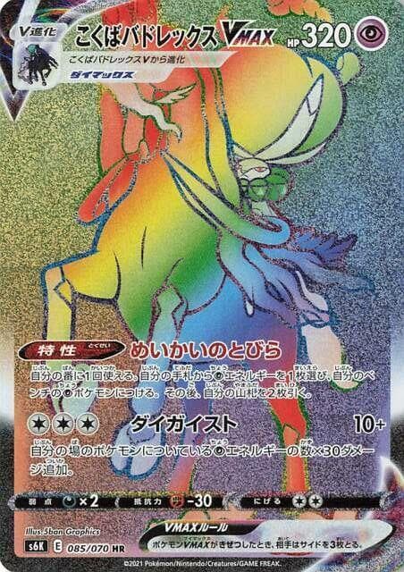 Shadow Rider Calyrex VMAX 085/70