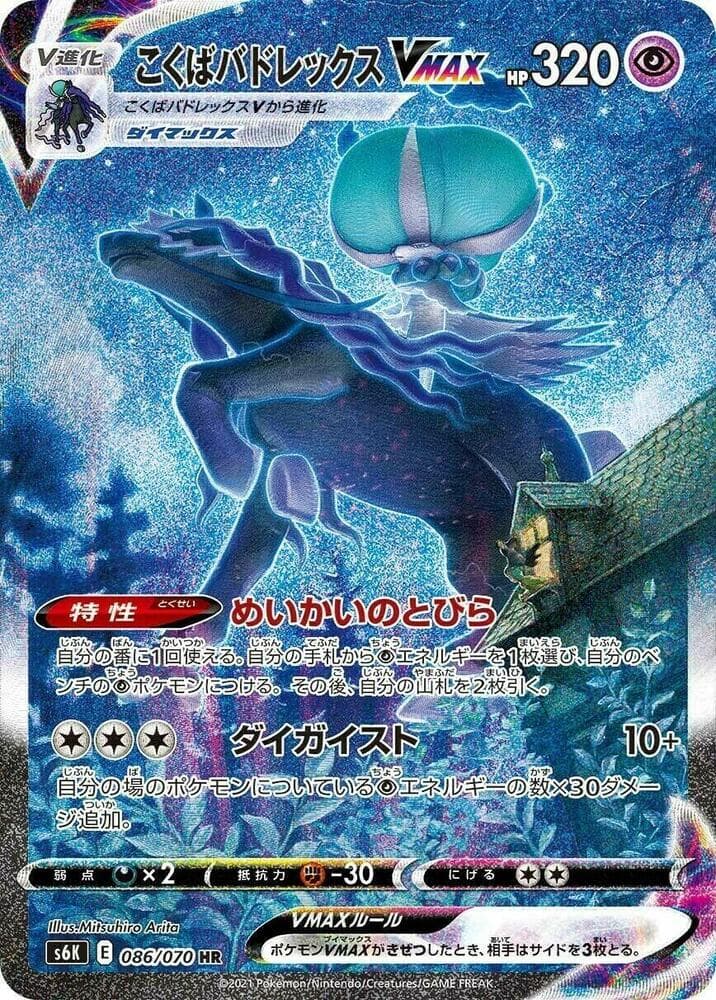 Shadow Rider Calyrex VMAX 086/70
