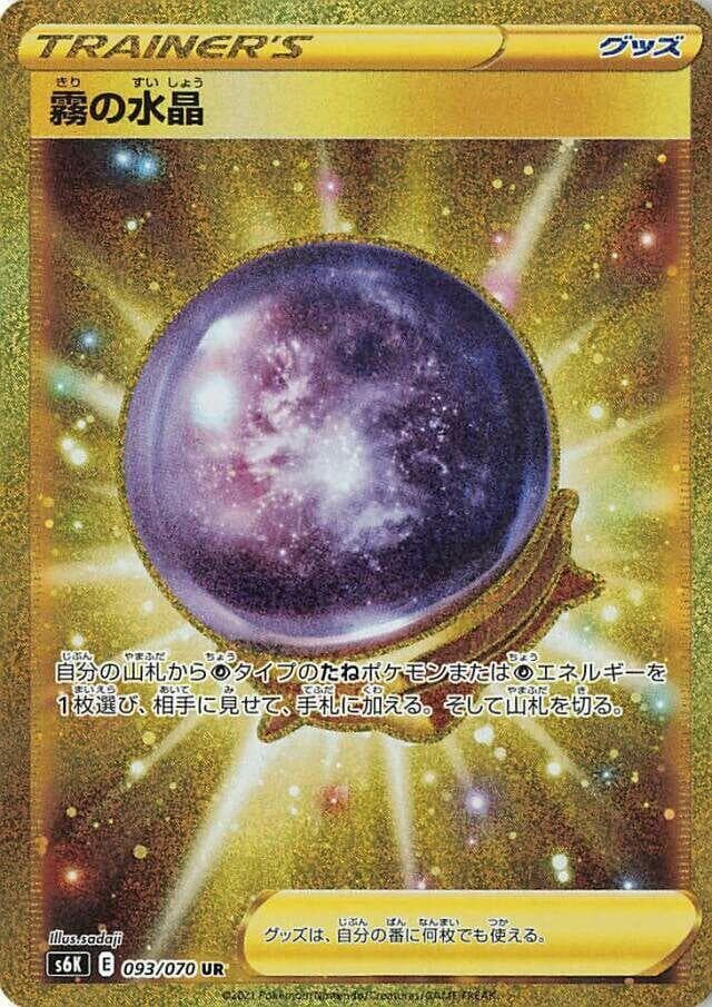 Fog Crystal 093/70