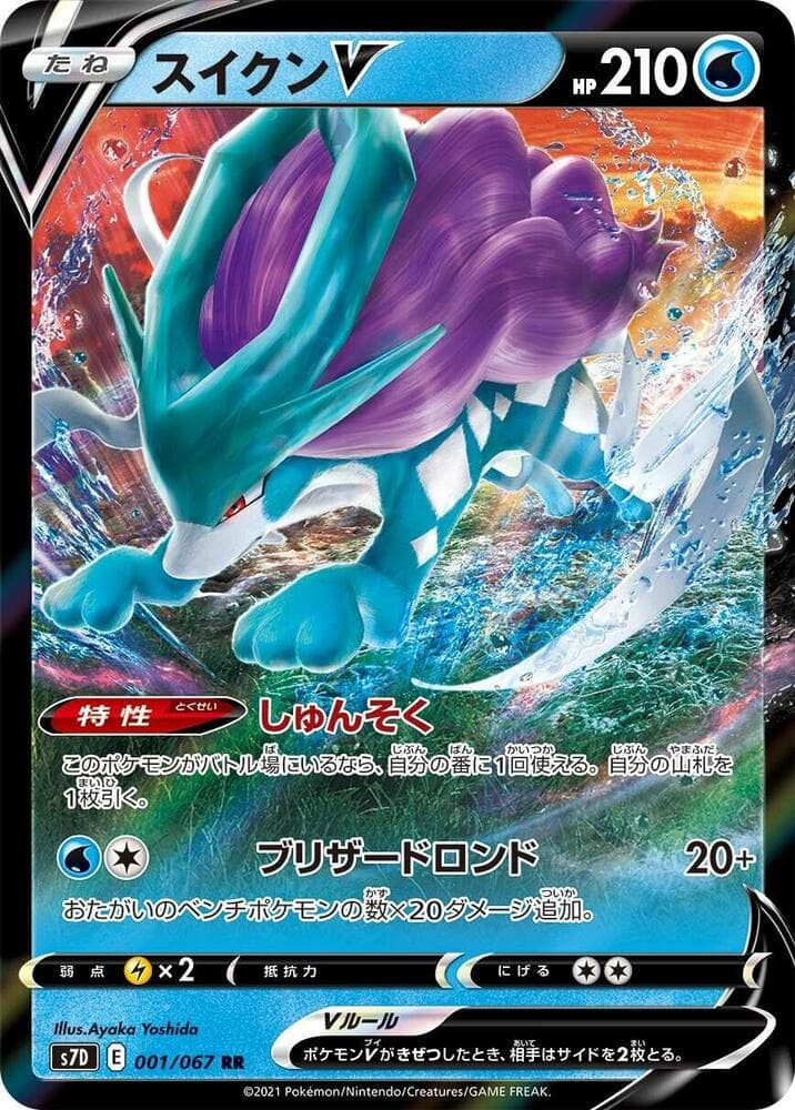 Suicune V 001/67
