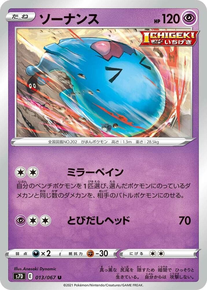 Wobbuffet 013/67