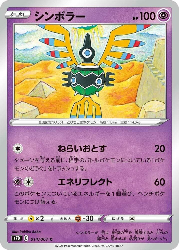 Sigilyph 014/67