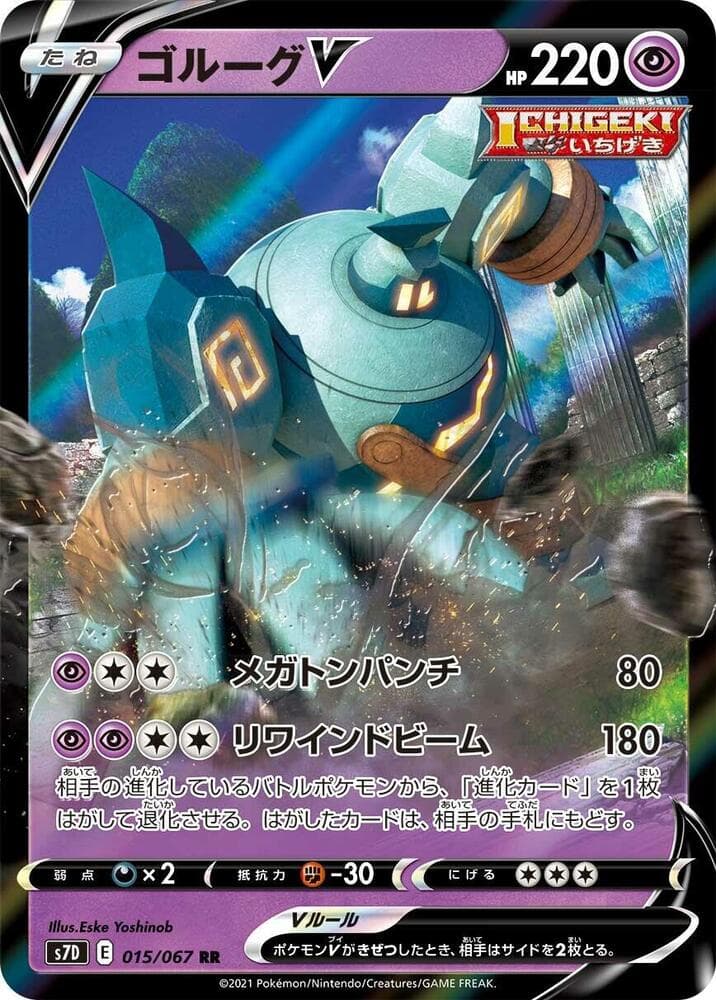 Golurk V 015/67