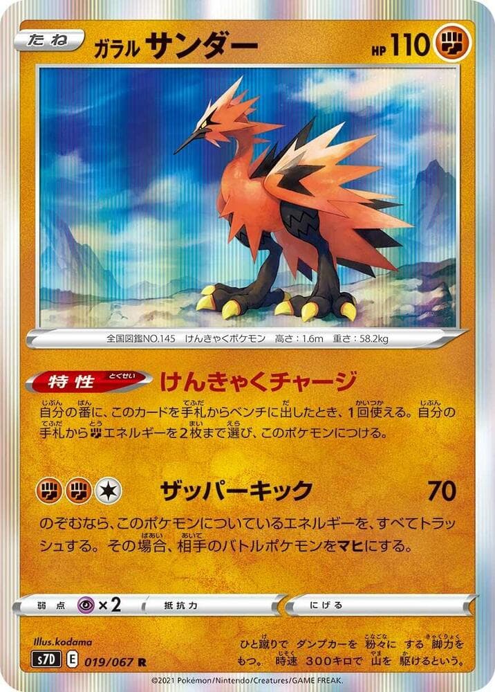 Galarian Zapdos 019/67