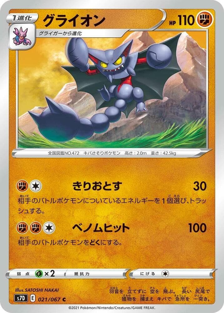 Gliscor 021/67