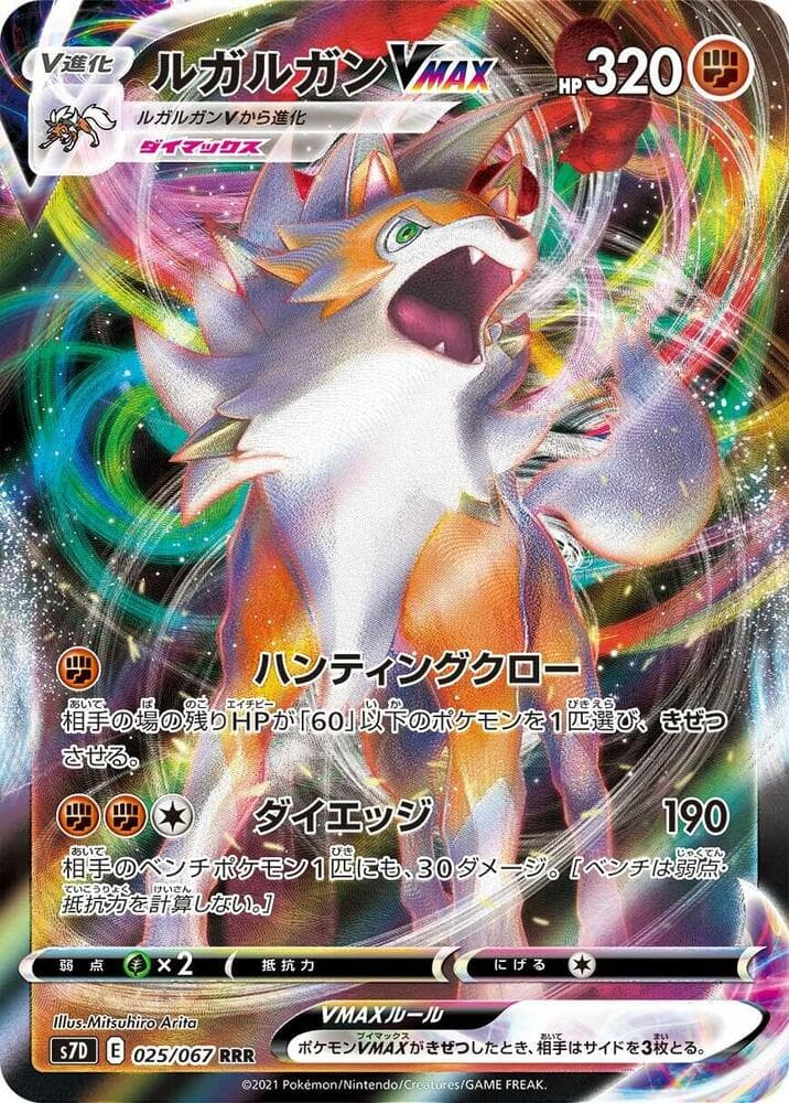 Lycanroc VMAX 025/67