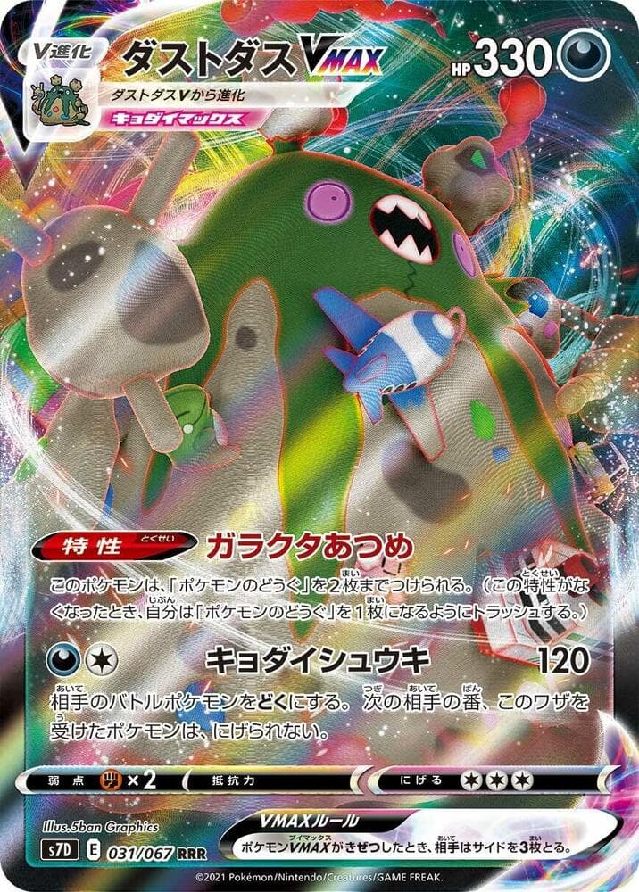 Garbodor VMAX 031/67