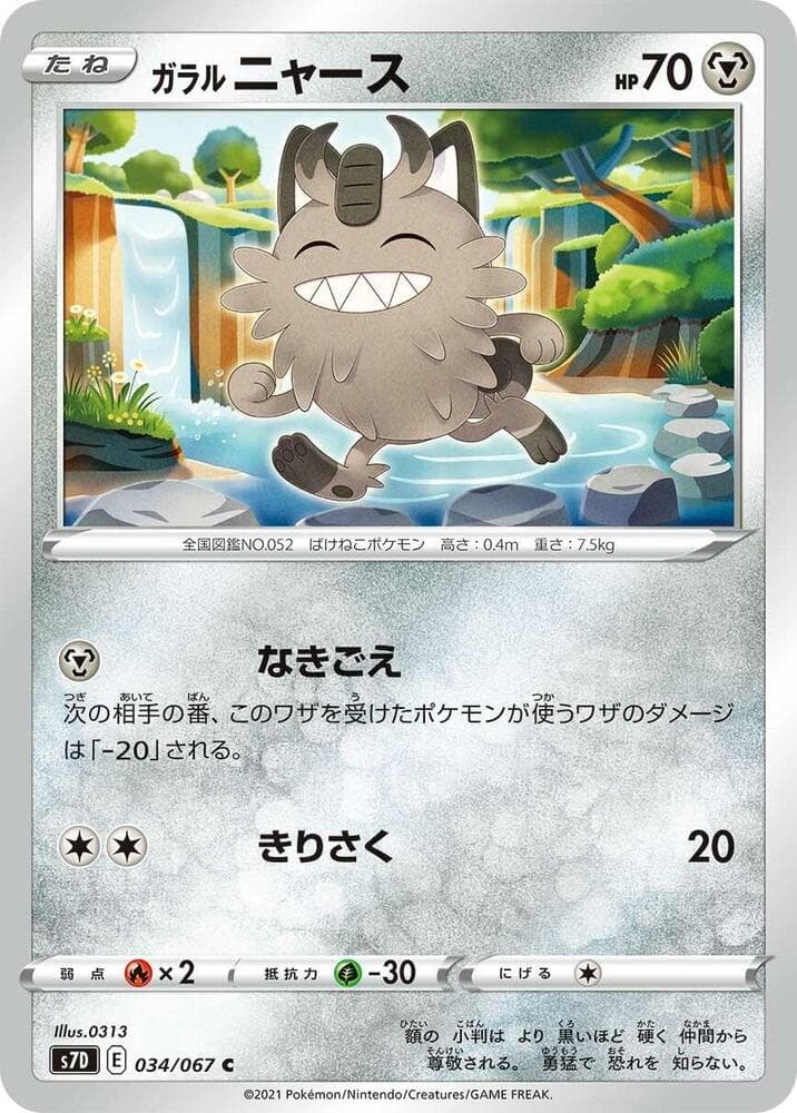 Galarian Meowth 034/67