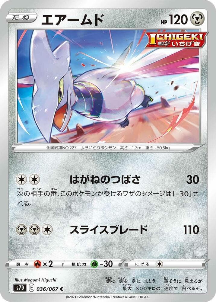 Skarmory 036/67