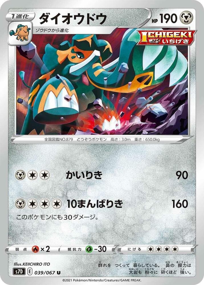 Copperajah 039/67
