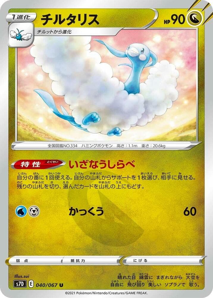 Altaria 040/67