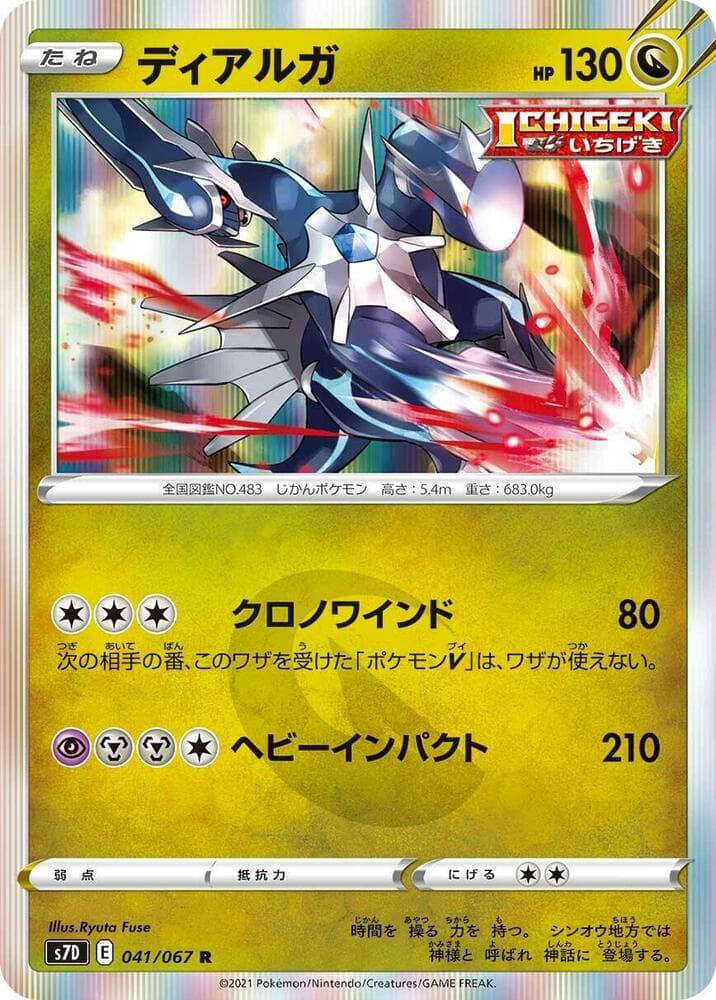 Dialga 041/67