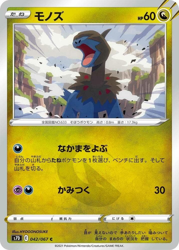 Deino 042/67