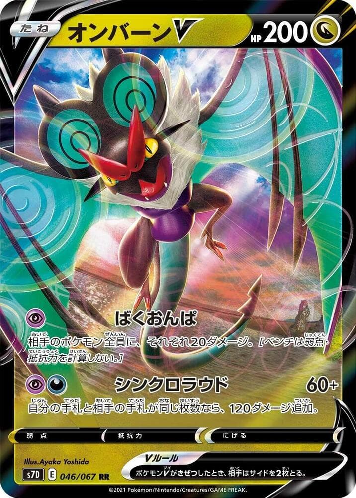 Noivern V 046/67