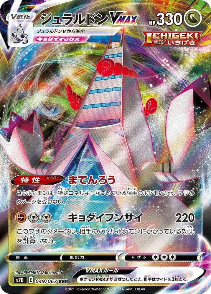 Duraludon VMAX 049/67