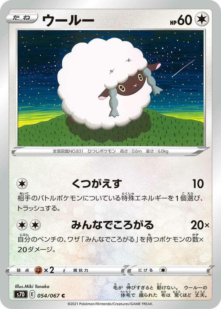 Wooloo 054/67