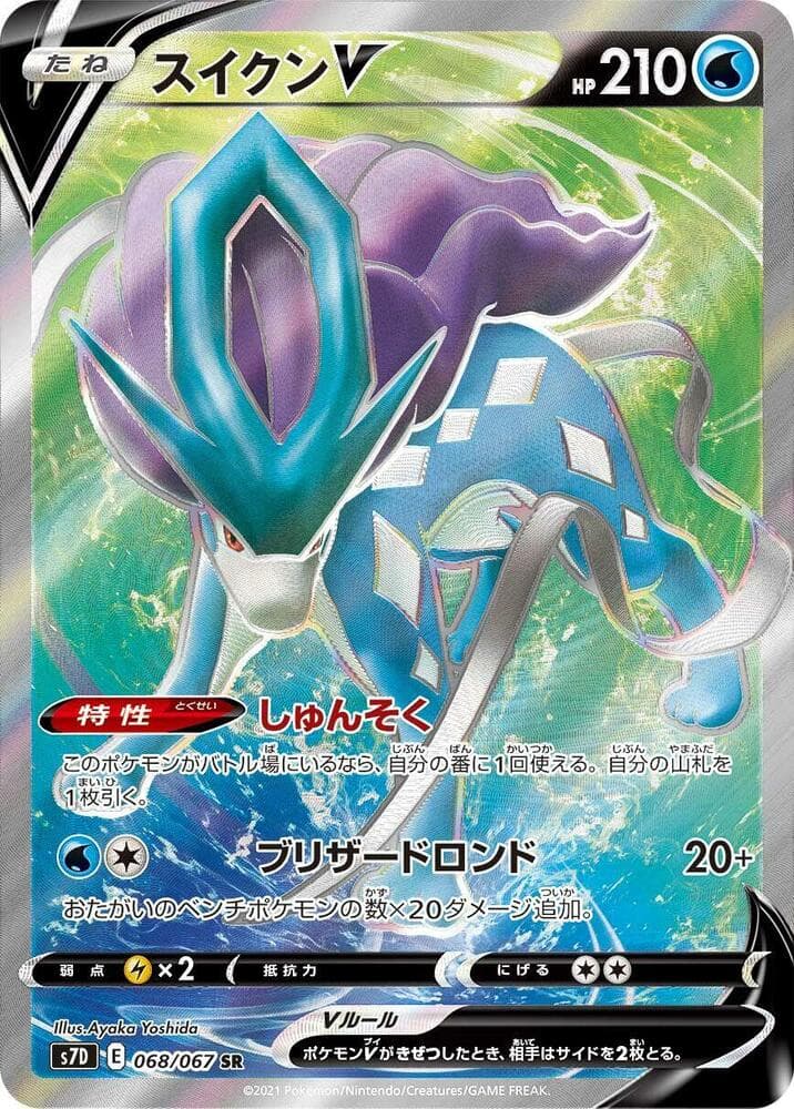Suicune V 068/67