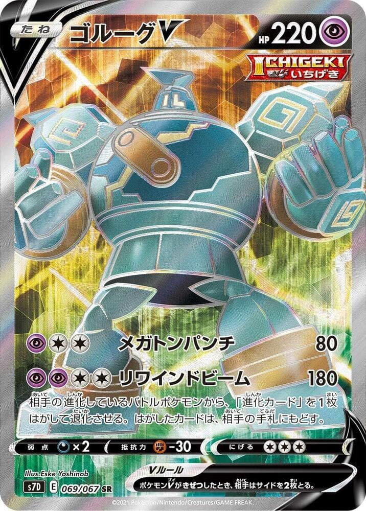 Golurk V 069/67
