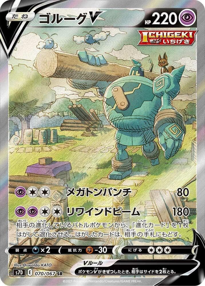 Golurk V 070/67