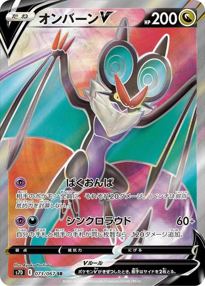 Noivern V 073/67