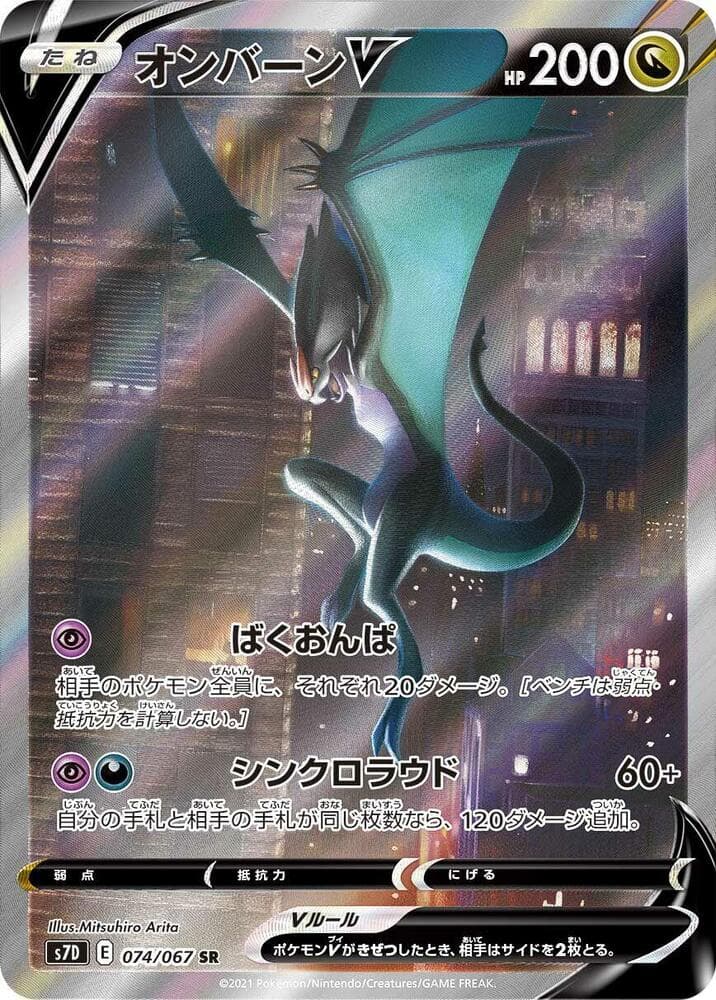 Noivern V 074/67