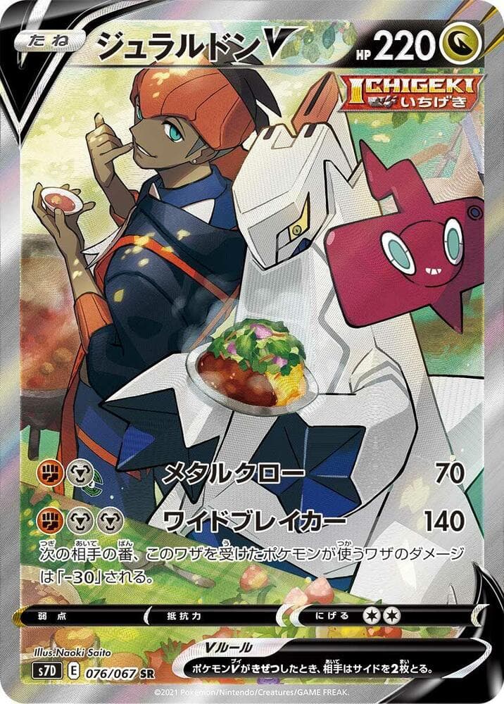 Duraludon V 076/67