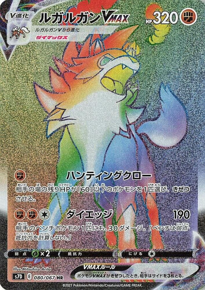 Lycanroc VMAX 080/67