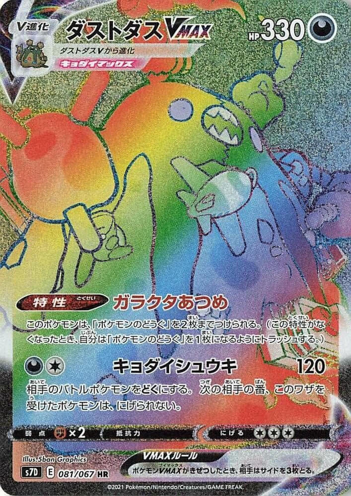 Garbodor VMAX 081/67