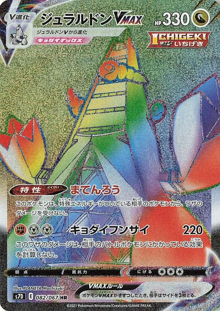 Duraludon VMAX 082/67