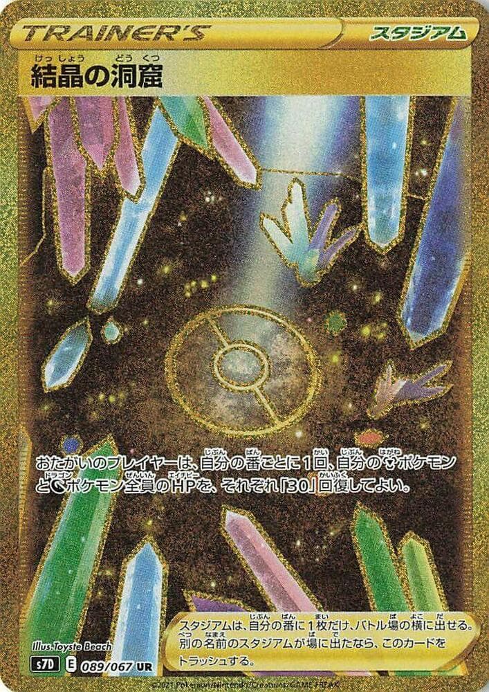 Crystal Cave 089/67