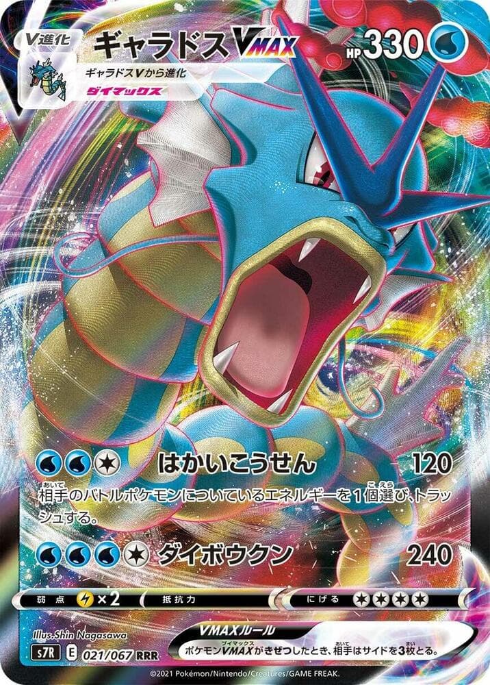 Gyarados VMAX 021/67