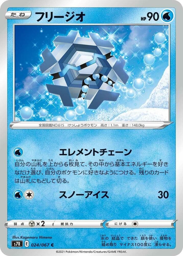 Cryogonal 024/67