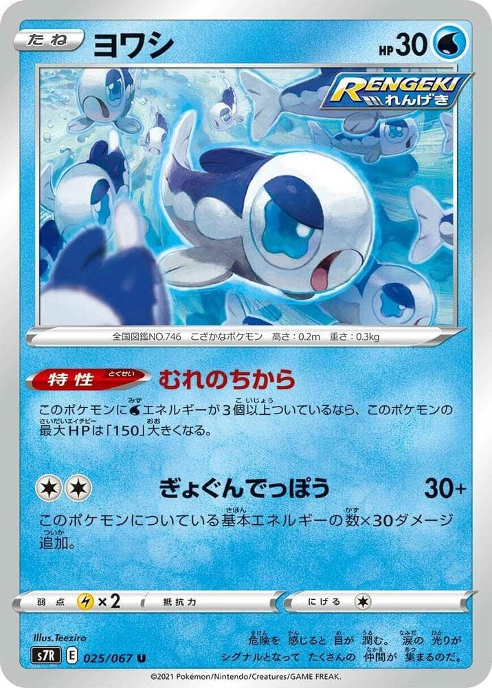Wishiwashi 025/67
