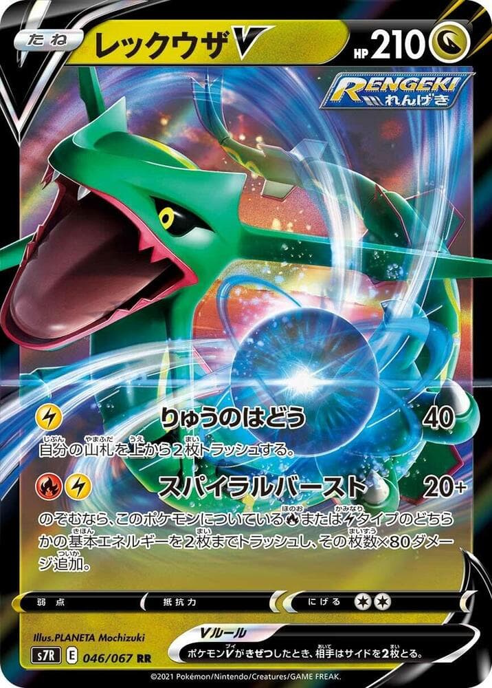 Rayquaza V 046/67