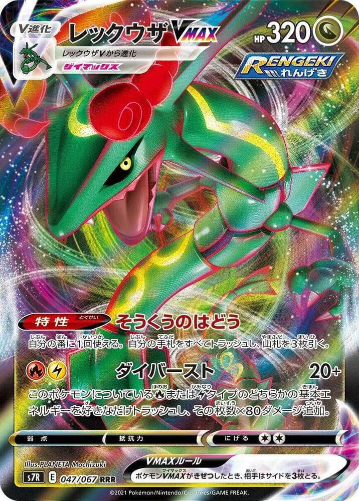 Rayquaza VMAX 047/67