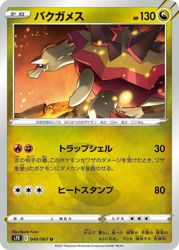 Turtonator 049/67