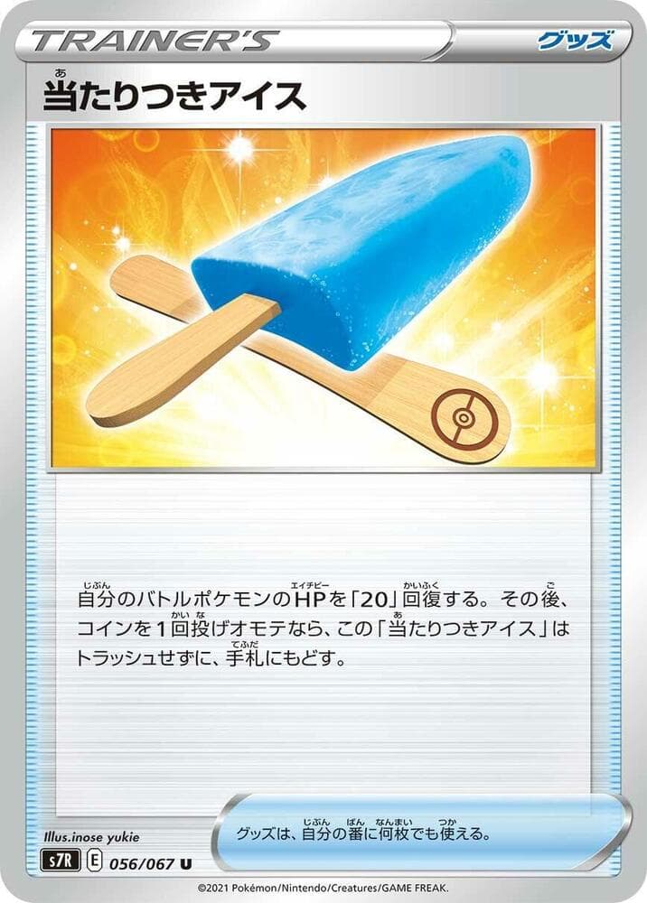 Lucky Ice Pop 056/67