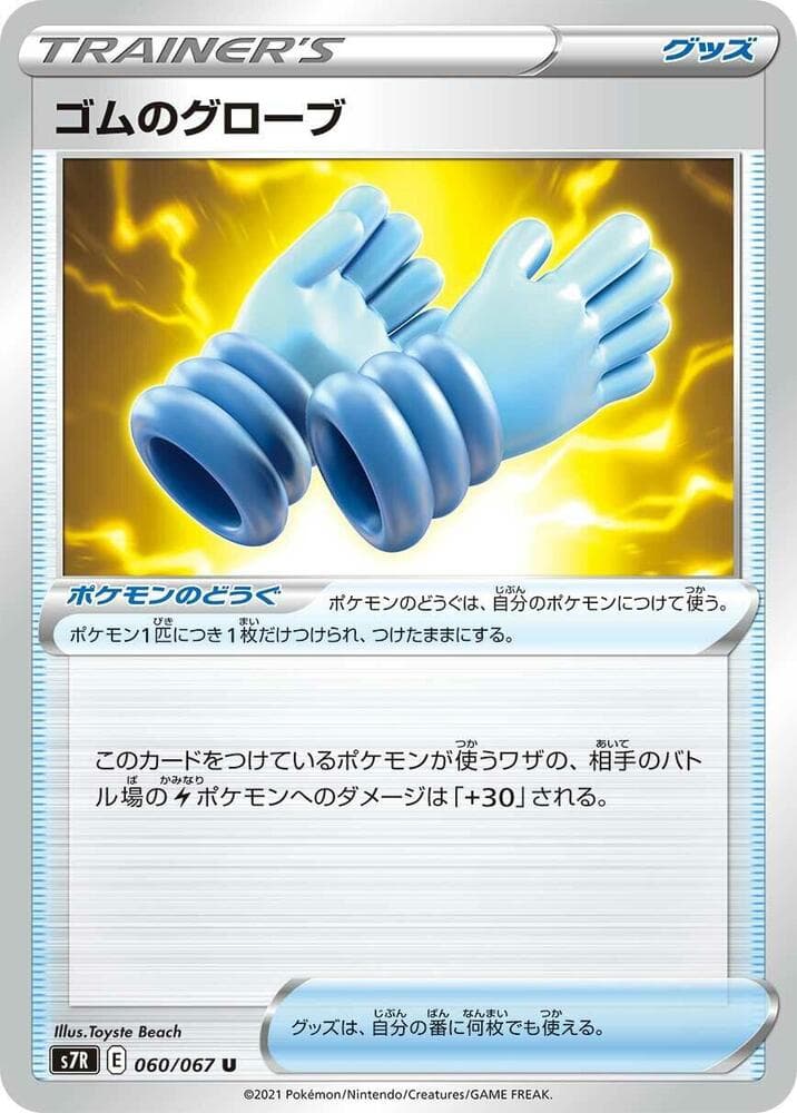 Rubber Gloves 060/67