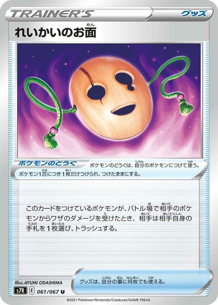 Spirit Mask 061/67