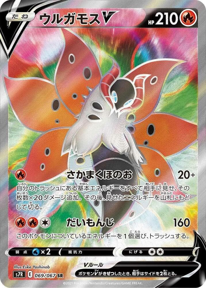 Volcarona V 069/67