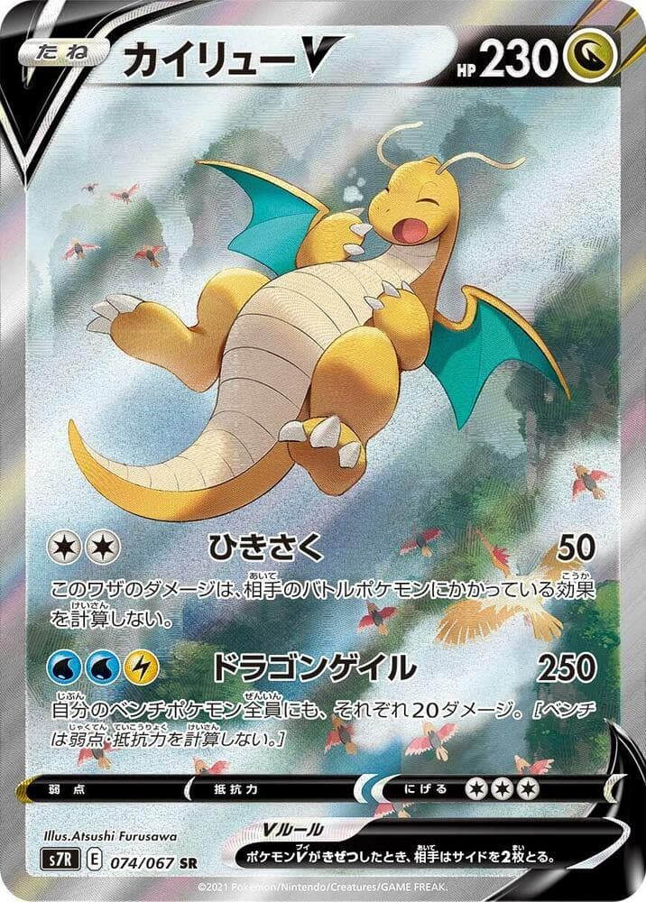 Dragonite V 074/67