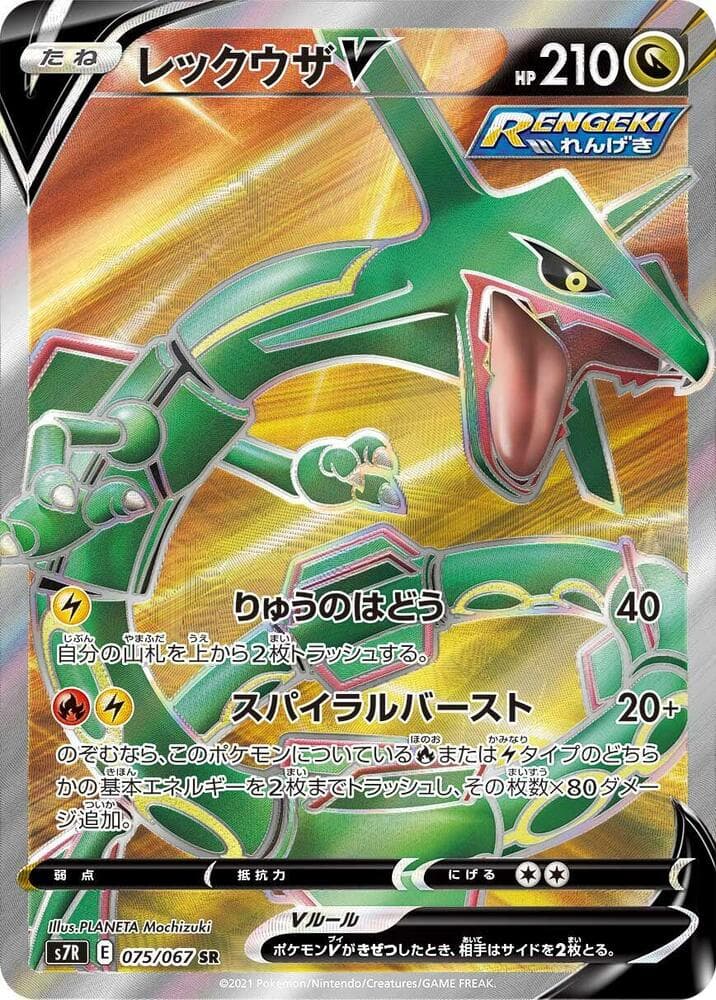 Rayquaza V 075/67