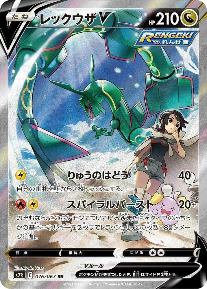 Rayquaza V 076/67