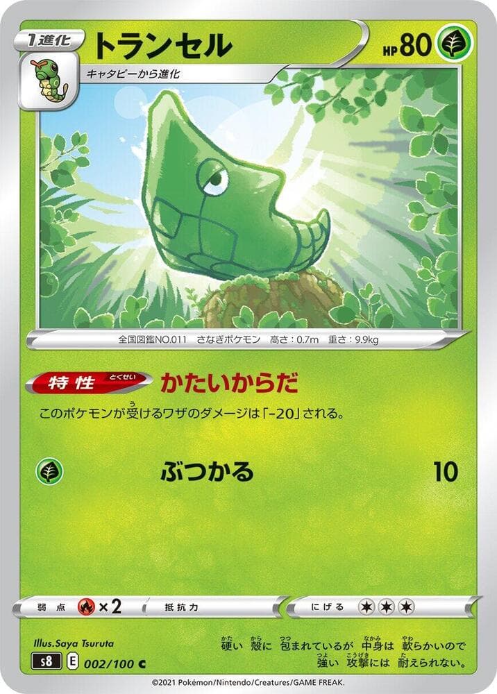 Metapod 002/100