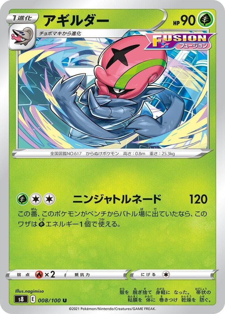 Accelgor 008/100