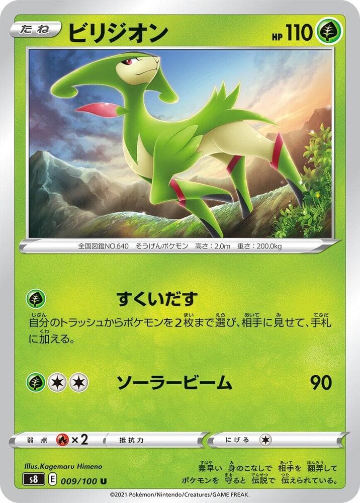 Virizion 009/100